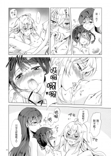 (Girls Love Festival 17) [peachpulsar (Mira)] DRIVE Dekinai! (Valkyrie Drive -Mermaid-) [Chinese] [無邪気漢化組] - page 30