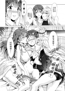 (Girls Love Festival 17) [peachpulsar (Mira)] DRIVE Dekinai! (Valkyrie Drive -Mermaid-) [Chinese] [無邪気漢化組] - page 21