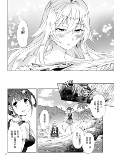 (Girls Love Festival 17) [peachpulsar (Mira)] DRIVE Dekinai! (Valkyrie Drive -Mermaid-) [Chinese] [無邪気漢化組] - page 44