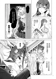 (Girls Love Festival 17) [peachpulsar (Mira)] DRIVE Dekinai! (Valkyrie Drive -Mermaid-) [Chinese] [無邪気漢化組] - page 17