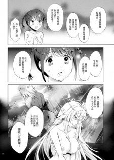 (Girls Love Festival 17) [peachpulsar (Mira)] DRIVE Dekinai! (Valkyrie Drive -Mermaid-) [Chinese] [無邪気漢化組] - page 36
