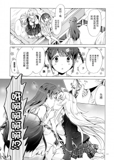 (Girls Love Festival 17) [peachpulsar (Mira)] DRIVE Dekinai! (Valkyrie Drive -Mermaid-) [Chinese] [無邪気漢化組] - page 19