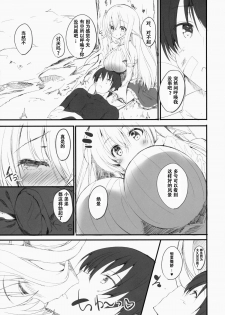 (C86) [Kansen Shoujo (Noto Kurumi)] Enkaku Kanojyo [Chinese] [友谊是魔法个人汉化] - page 6