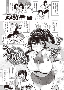COMIC Shitsurakuten 2016-10 [Digital] - page 39