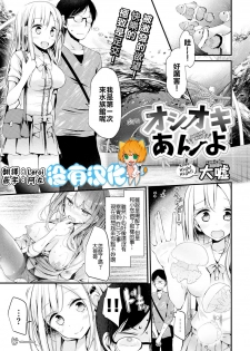 [Oouso] Oshioki Anyo (COMIC BAVEL 2016-10) [Chinese] [沒有漢化] [Digital] - page 1