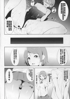 (Anata to Love Live! 5) [Ringoya (Alp)] Love Swimming Bell (Love Live!) [Chinese] [佳奈助汉化组] - page 24