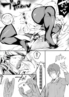 (C90) [SHAY-CONE (Poccora)] Bakunyuu Majo Tsuki ni Ichido no Cosplay Nakadashi Off-kai (Granblue Fantasy) [Chinese] [空気系☆漢化] - page 18