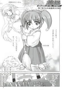 (C68) [Raijinkai (Haruki Genia)] Ganbare Nazuna-sama (Onmyou Taisenki) - page 4