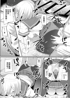 (C90) [Monokuromomiji (Yuna)] Ame no Hi no Hamakaze to no Sugoshikata (Kantai Collection -KanColle-) [Chinese] [空気系☆漢化] - page 15