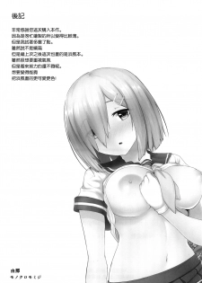 (C90) [Monokuromomiji (Yuna)] Ame no Hi no Hamakaze to no Sugoshikata (Kantai Collection -KanColle-) [Chinese] [空気系☆漢化] - page 20