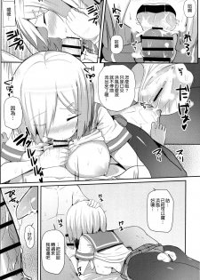 (C90) [Monokuromomiji (Yuna)] Ame no Hi no Hamakaze to no Sugoshikata (Kantai Collection -KanColle-) [Chinese] [空気系☆漢化] - page 13