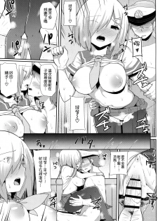 (C90) [Monokuromomiji (Yuna)] Ame no Hi no Hamakaze to no Sugoshikata (Kantai Collection -KanColle-) [Chinese] [空気系☆漢化] - page 18