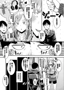 [yumoteliuce] Hengenjizai no Hypnotist (COMIC BAVEL 2016-05) [Chinese] - page 2