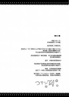 (C90) [Tengu Kotengu (Kotengu)] Atago no Amaama Seikyouiku (Kantai Collection -KanColle-) [Chinese] [空気系☆漢化] - page 24