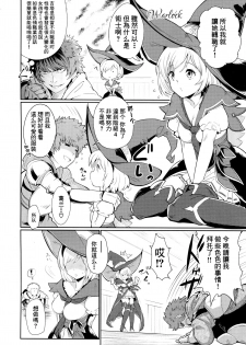 (C90) [*Cherish* (Nishimura Nike)] CLASS.IV (Granblue Fantasy) [Chinese] [无毒汉化组] - page 5