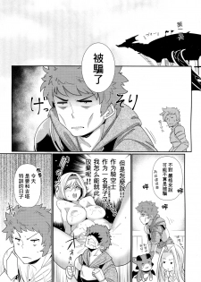 (C90) [*Cherish* (Nishimura Nike)] CLASS.IV (Granblue Fantasy) [Chinese] [无毒汉化组] - page 14