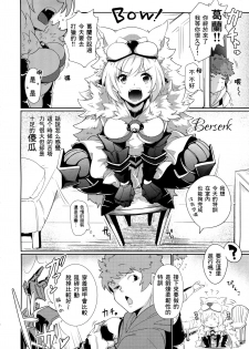 (C90) [*Cherish* (Nishimura Nike)] CLASS.IV (Granblue Fantasy) [Chinese] [无毒汉化组] - page 15