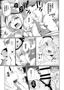 (C90) [*Cherish* (Nishimura Nike)] CLASS.IV (Granblue Fantasy) [Chinese] [无毒汉化组] - page 20