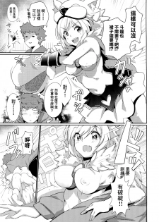 (C90) [*Cherish* (Nishimura Nike)] CLASS.IV (Granblue Fantasy) [Chinese] [无毒汉化组] - page 16