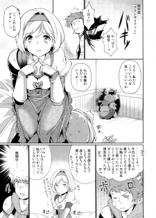 (C90) [*Cherish* (Nishimura Nike)] CLASS.IV (Granblue Fantasy) - page 4