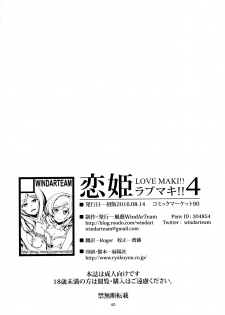(C90) [WindArTeam (WindArt)] Koi Hime Love Maki!! 4 (Love Live!) - page 42