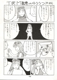 (C43) [ART=THEATER (Fred Kelly)] M.F.H.H.3 (Bishoujo Senshi Sailor Moon) - page 40