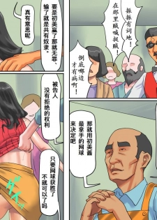 [Naya] Hitozuma Shiri Dorei Hatsumi - Kougyaku Roshutsu Shoutengai Kouhen [Chinese] [有条色狼汉化] - page 13