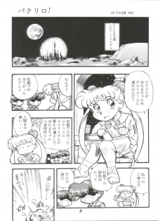 (Comic Castle 8) [Studio Parfe (Dohi Kensuke)] Tsukikage (Bishoujo Senshi Sailor Moon) - page 4