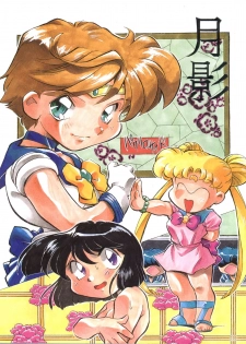 (Comic Castle 8) [Studio Parfe (Dohi Kensuke)] Tsukikage (Bishoujo Senshi Sailor Moon) - page 1