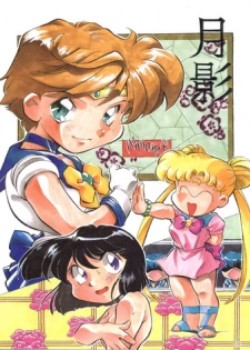 (Comic Castle 8) [Studio Parfe (Dohi Kensuke)] Tsukikage (Bishoujo Senshi Sailor Moon)