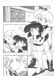 (Comic Castle 8) [Studio Parfe (Dohi Kensuke)] Tsukikage (Bishoujo Senshi Sailor Moon) - page 5