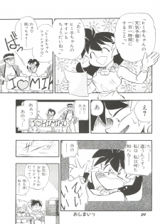(Comic Castle 8) [Studio Parfe (Dohi Kensuke)] Tsukikage (Bishoujo Senshi Sailor Moon) - page 23