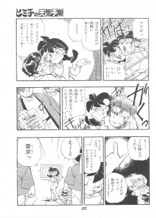 (Comic Castle 8) [Studio Parfe (Dohi Kensuke)] Tsukikage (Bishoujo Senshi Sailor Moon) - page 22