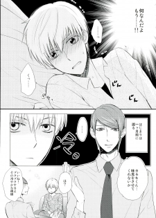 (Tokyo Shock 2) [Yuushinron (Shimojo Mitsuki)] Ajimi Sasete yo Kaneki-kun - please let me have a taste (Tokyo Ghoul) - page 5