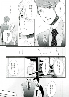 (Tokyo Shock 2) [Yuushinron (Shimojo Mitsuki)] Ajimi Sasete yo Kaneki-kun - please let me have a taste (Tokyo Ghoul) - page 12