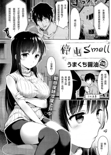 [Umakuchi Shouyu] Teiden Smell (COMIC Kairakuten 2016-07) [Chinese] [绅士仓库汉化] - page 2