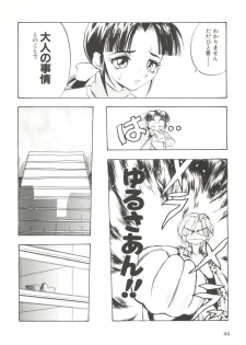 (C55) [Koa (Yugawara Atami)] Dengeki Inuoh Dash (Various) - page 45