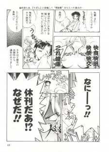 (C55) [Koa (Yugawara Atami)] Dengeki Inuoh Dash (Various) - page 44