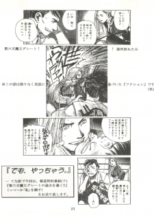 (C55) [Koa (Yugawara Atami)] Dengeki Inuoh Dash (Various) - page 24