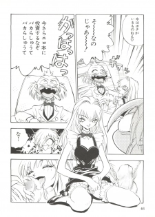 (C55) [Koa (Yugawara Atami)] Dengeki Inuoh Dash (Various) - page 47