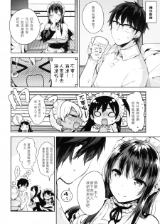 [Neet] Bibi Dere - Please Look at Me, My Master!! (COMIC ExE 02) [Chinese] [Isaac界最後希望懶覺組] - page 2