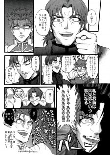 (C86) [Yoidore Rodeo (Sabbath)] Bazett-san to Yaritai! (Fate/hollow ataraxia) - page 34