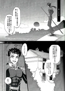 (C86) [Yoidore Rodeo (Sabbath)] Bazett-san to Yaritai! (Fate/hollow ataraxia) - page 3