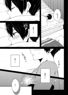 (Splash!Hi) [96。(Kurokuma)] Sleeping Love Call (High☆Speed! -Free! Starting Days-) - page 13