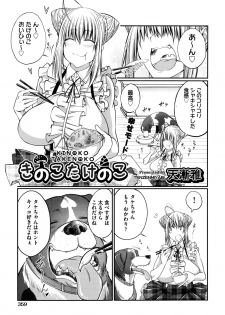 [Zensoku Rider (Tenzen Miyabi)] Kinoko takenoko - page 1