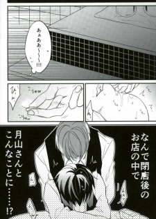 (HaruCC20) [LoveLifeLine (Yoda)] Kenshuusei Gassan Shuu (Tokyo Ghoul) - page 11