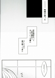 (HaruCC20) [LoveLifeLine (Yoda)] Kenshuusei Gassan Shuu (Tokyo Ghoul) - page 23