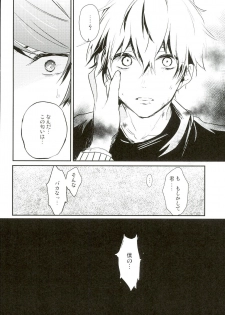 (C87) [DIANA (Assa)] Tsukikane/Mobukane Sairoku (Tokyo Ghoul) - page 11