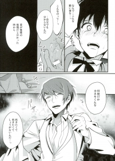 (C87) [DIANA (Assa)] Tsukikane/Mobukane Sairoku (Tokyo Ghoul) - page 16