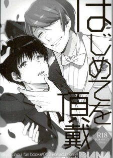 (C87) [DIANA (Assa)] Tsukikane/Mobukane Sairoku (Tokyo Ghoul) - page 13